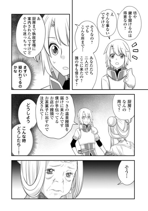 勘違いの工房主 第44話 - Page 8