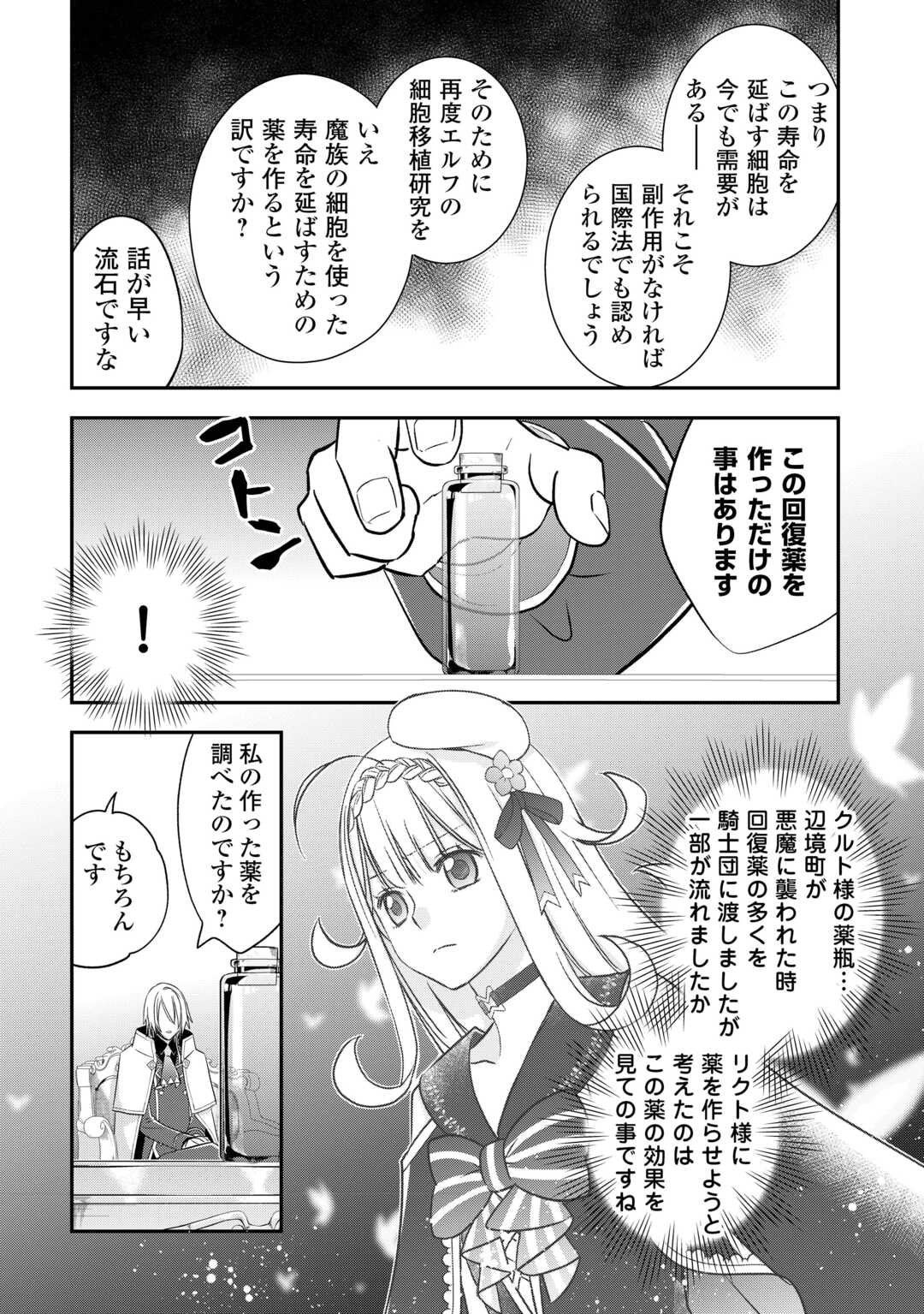 勘違いの工房主 第45話 - Page 6