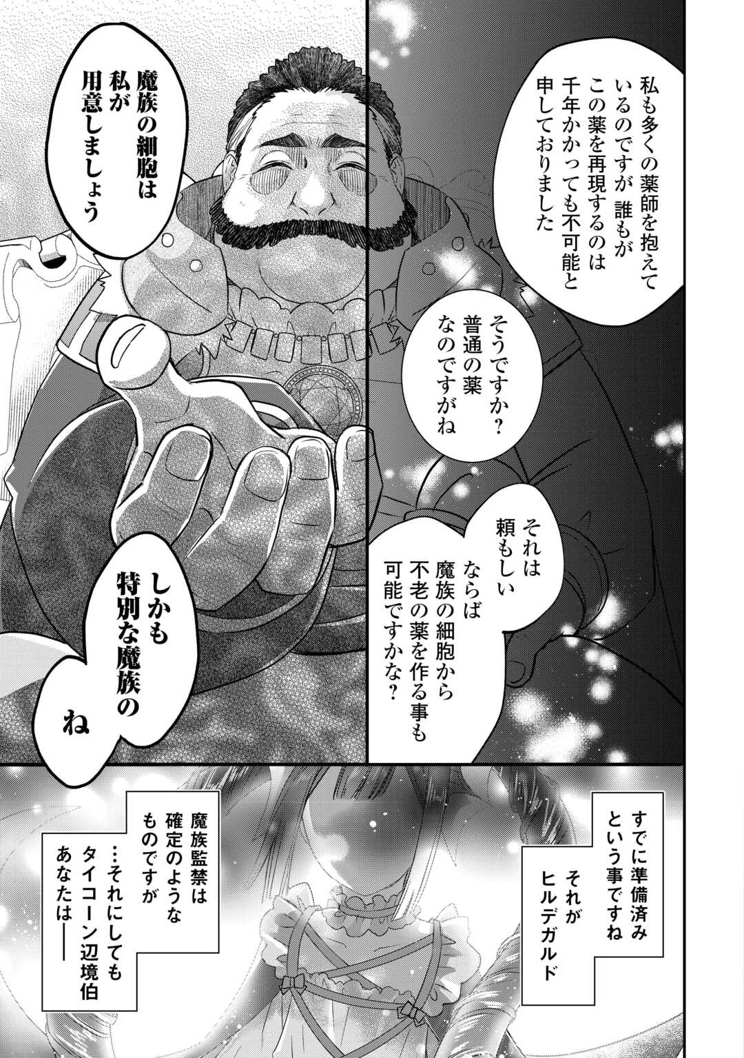 勘違いの工房主 第45話 - Page 7