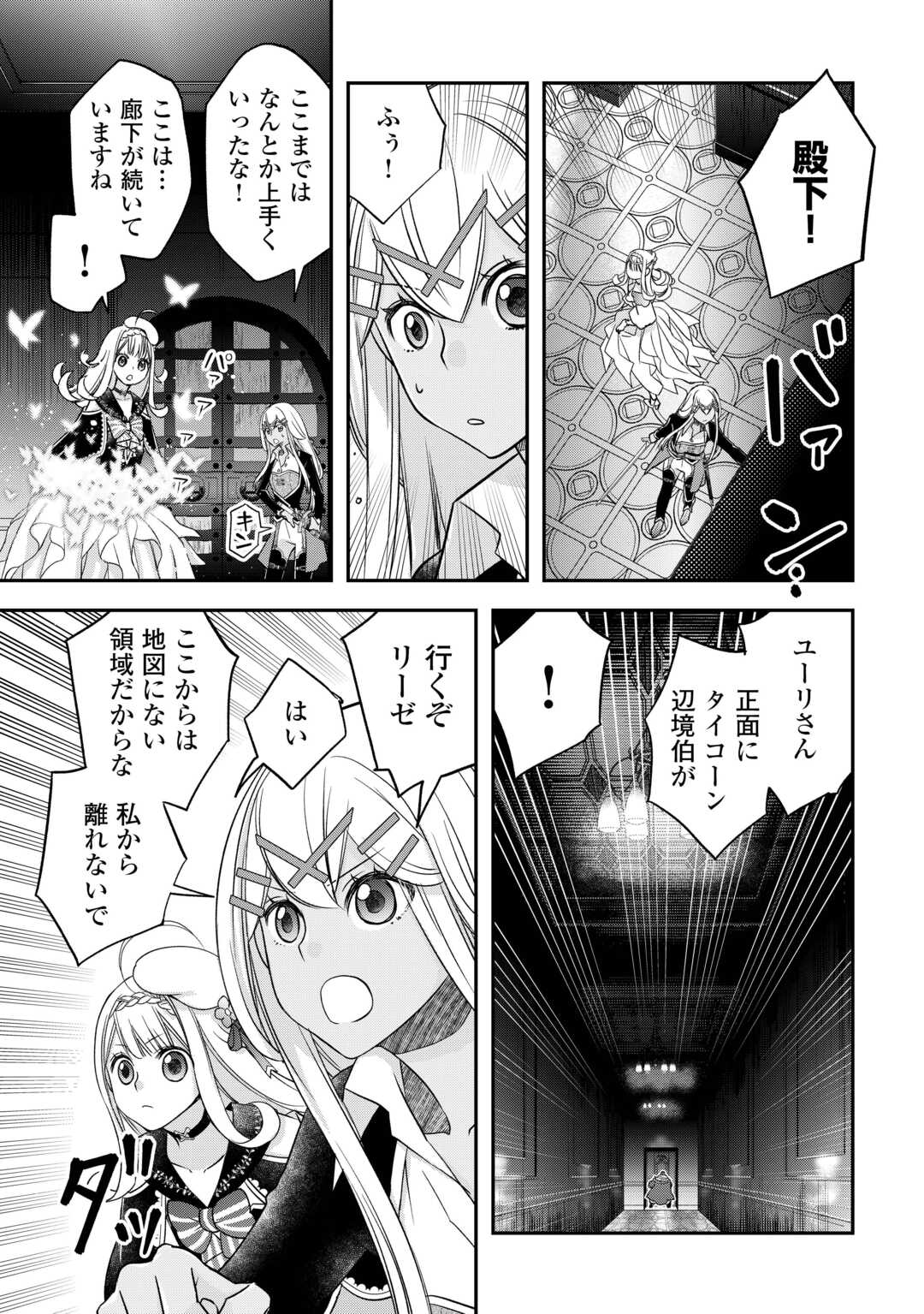 勘違いの工房主 第45話 - Page 21