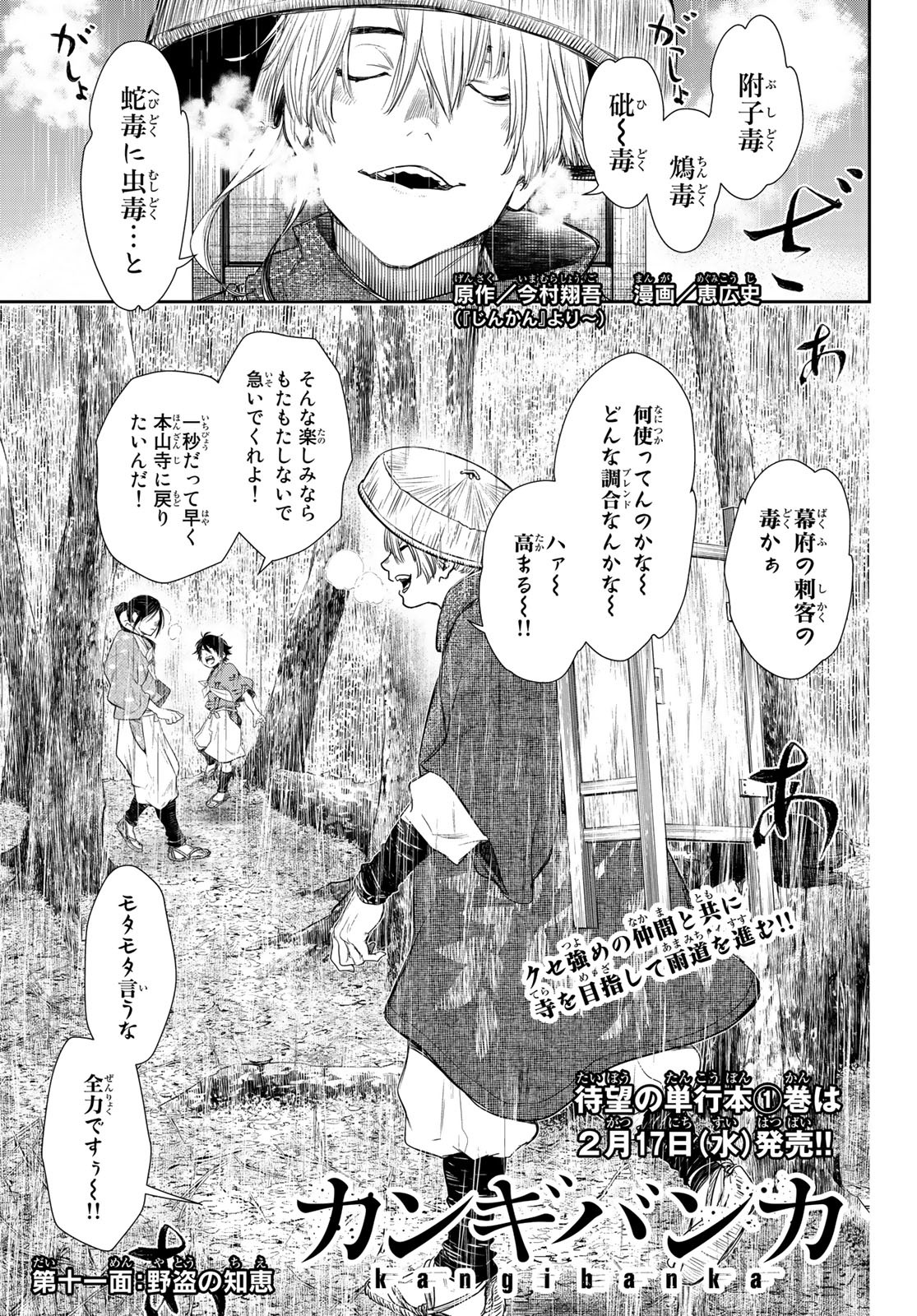 カンギバンカ 第11話 - Page 2