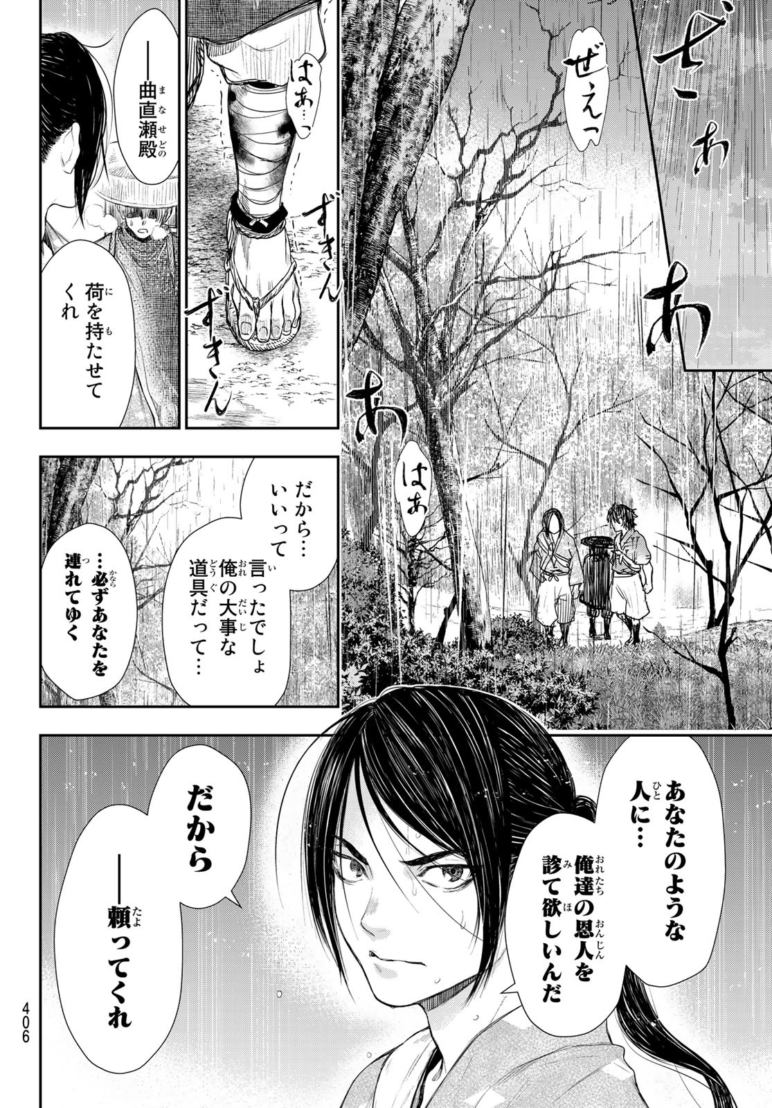 カンギバンカ 第11話 - Page 19