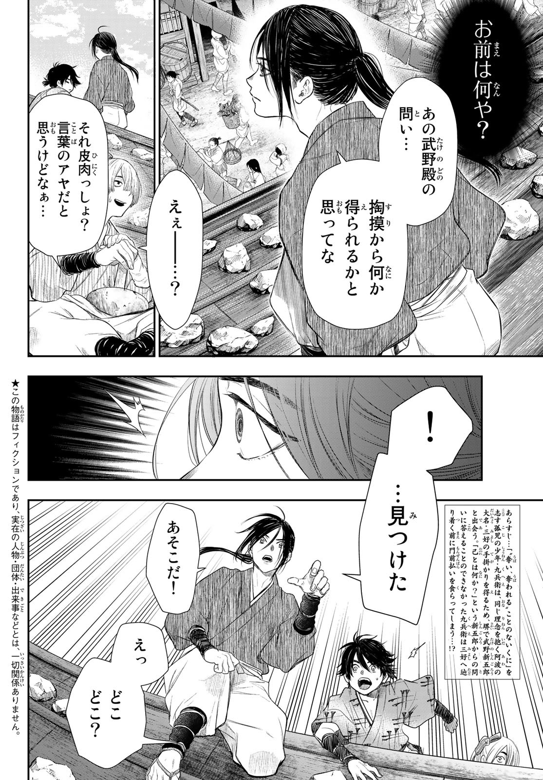 カンギバンカ 第15話 - Page 2