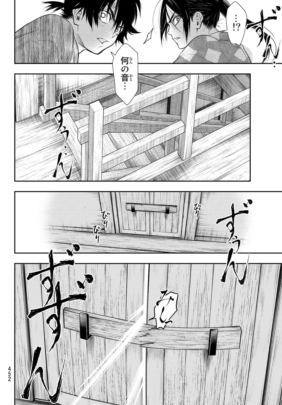 カンギバンカ 第24話 - Page 7