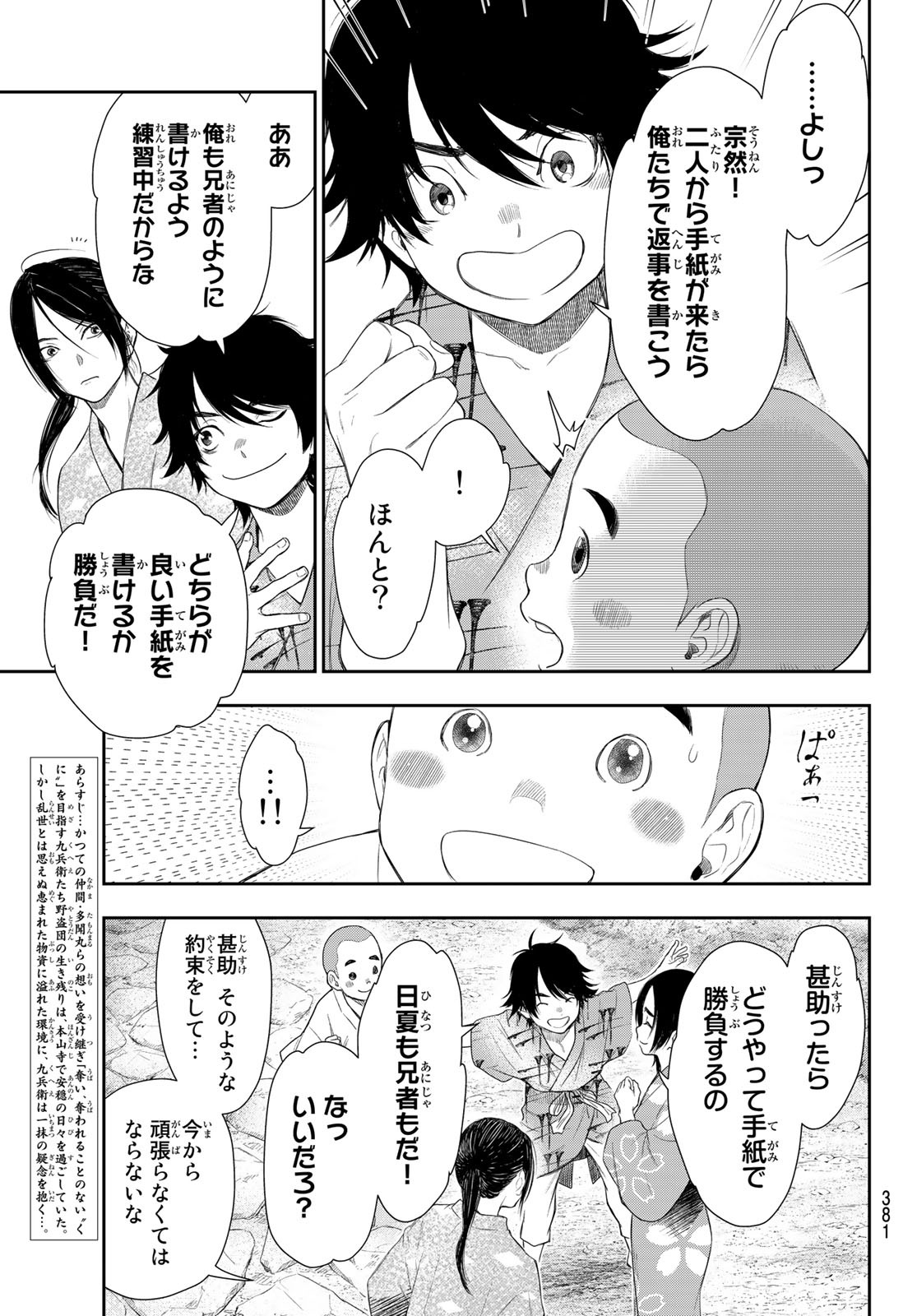 カンギバンカ 第7話 - Page 4