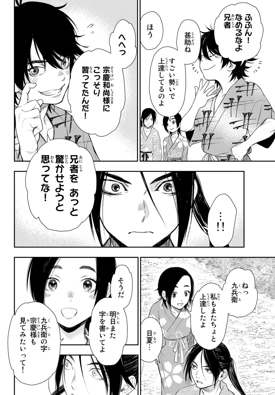 カンギバンカ 第7話 - Page 4