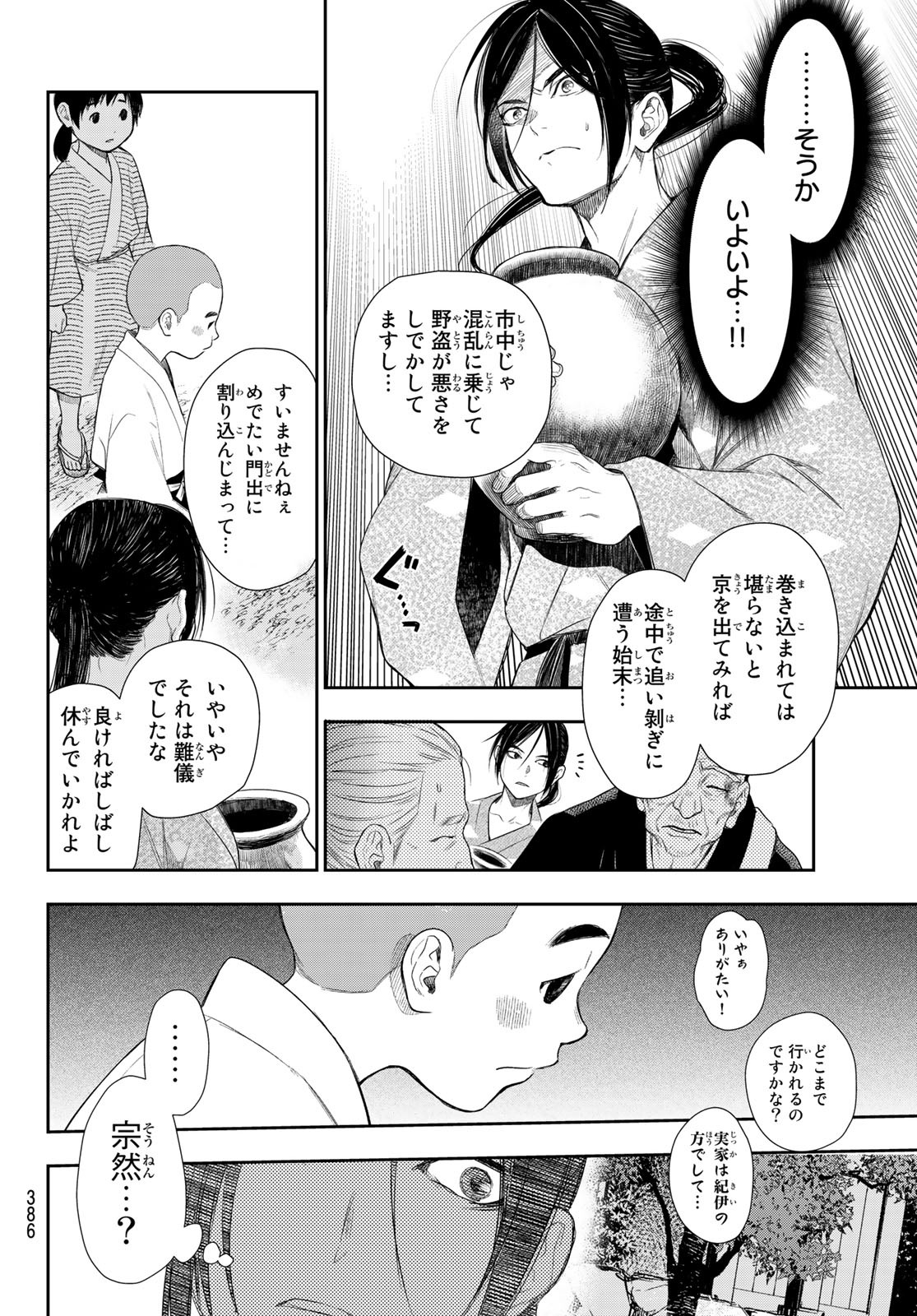 カンギバンカ 第7話 - Page 8