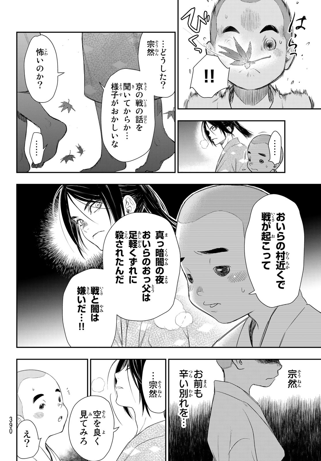 カンギバンカ 第7話 - Page 12