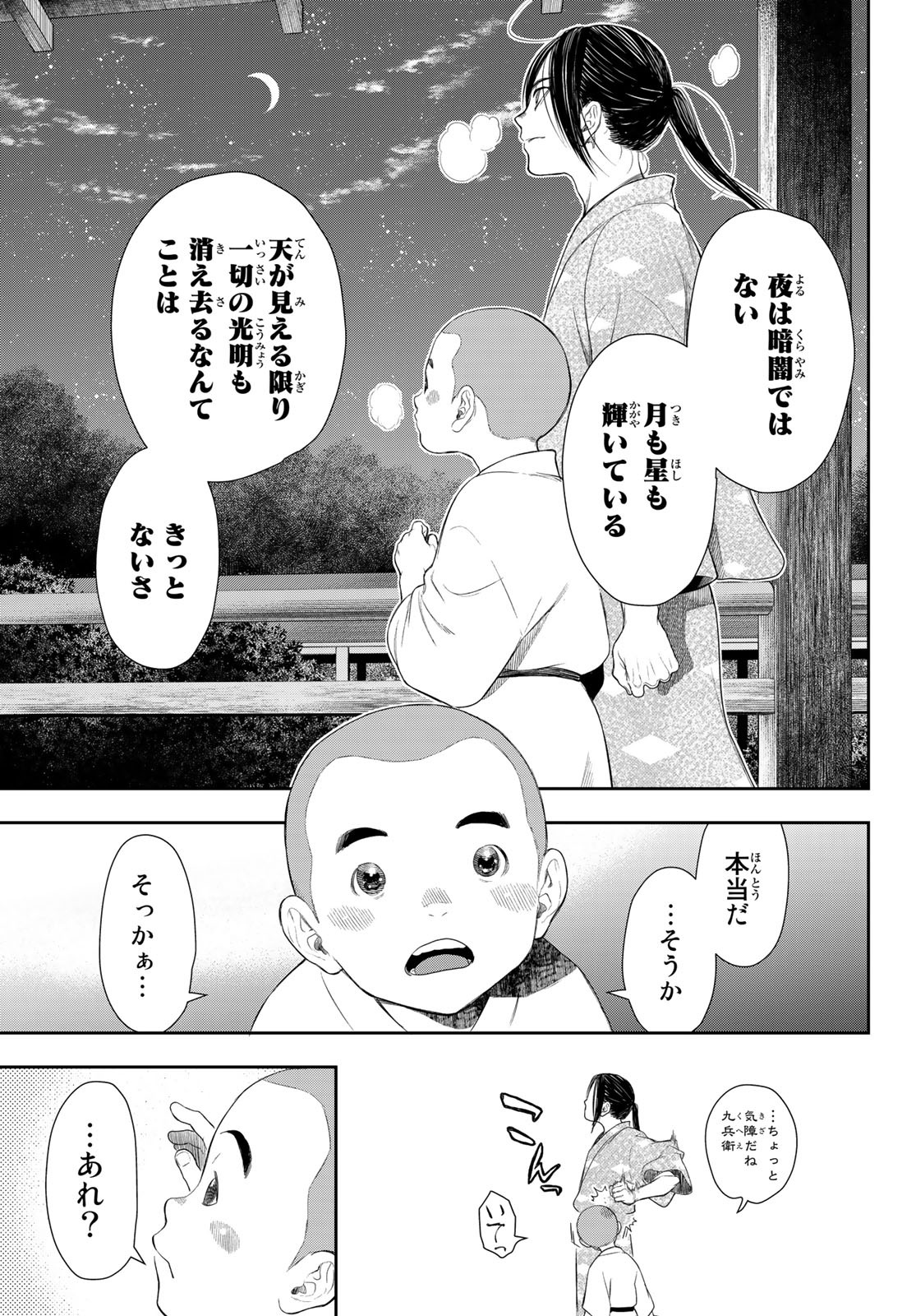 カンギバンカ 第7話 - Page 13