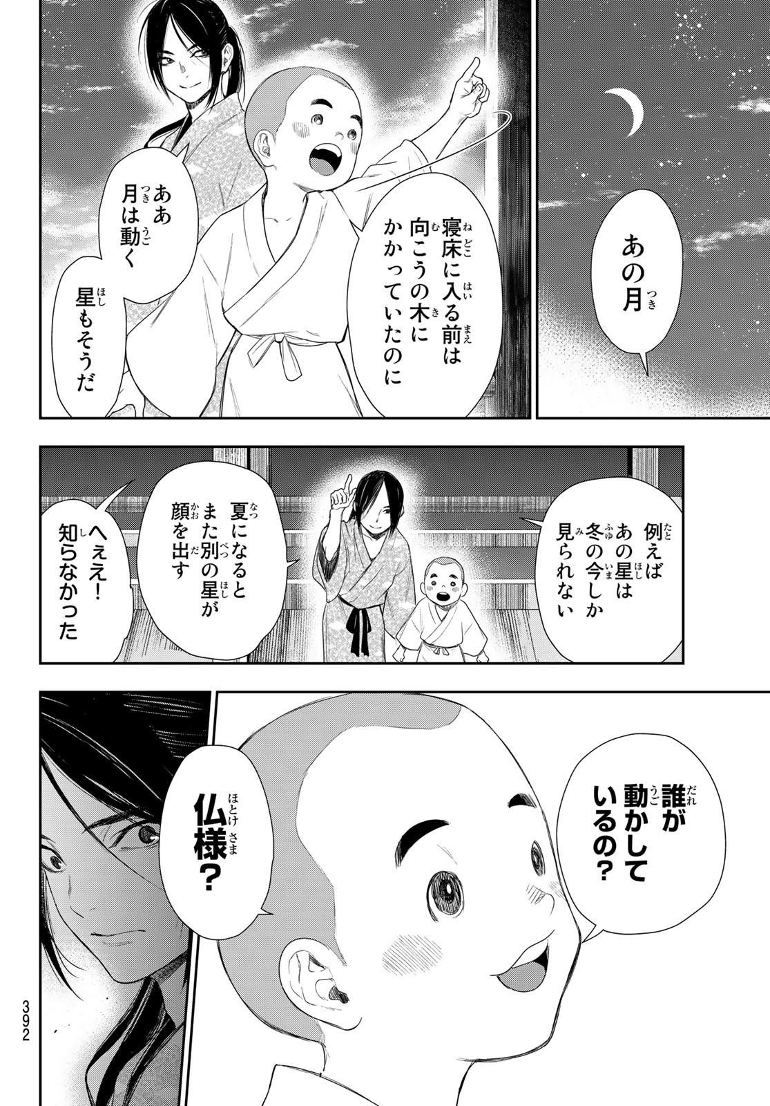 カンギバンカ 第7話 - Page 15