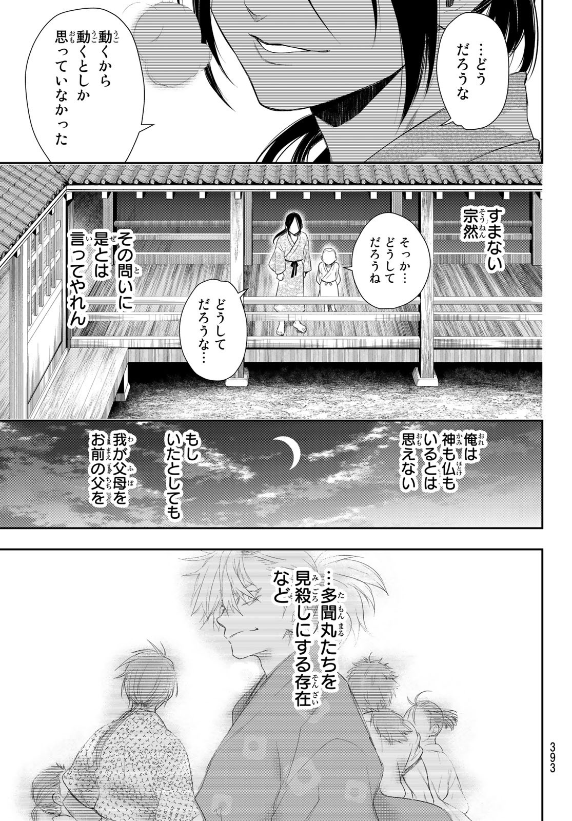 カンギバンカ 第7話 - Page 16