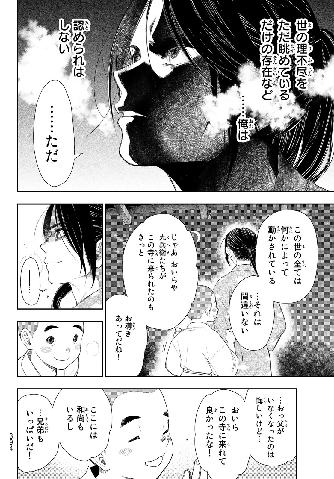 カンギバンカ 第7話 - Page 17