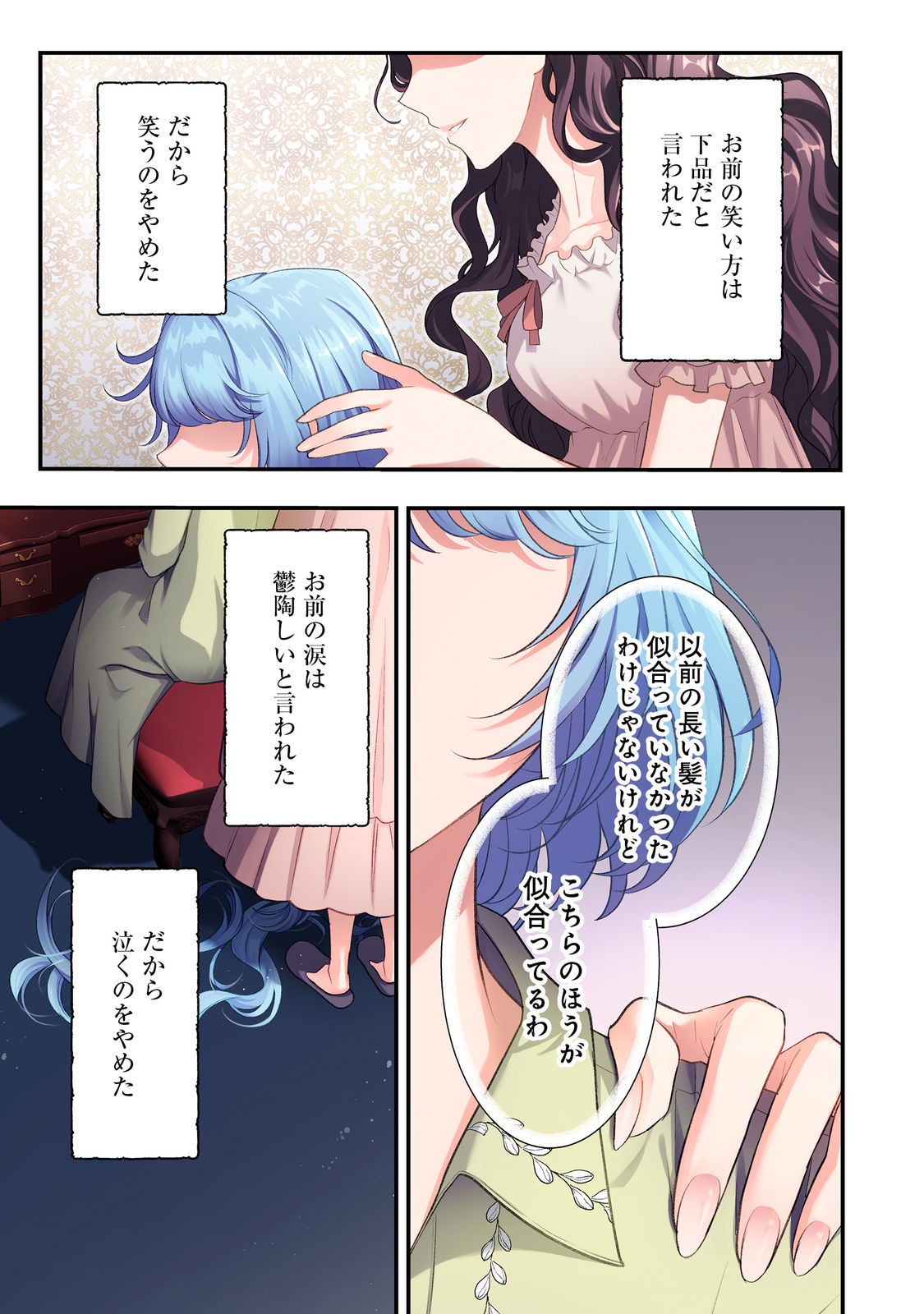 感情を殺すのをやめた元公爵令嬢は、みんなに溺愛されています！@COMIC 第1話 - Page 2