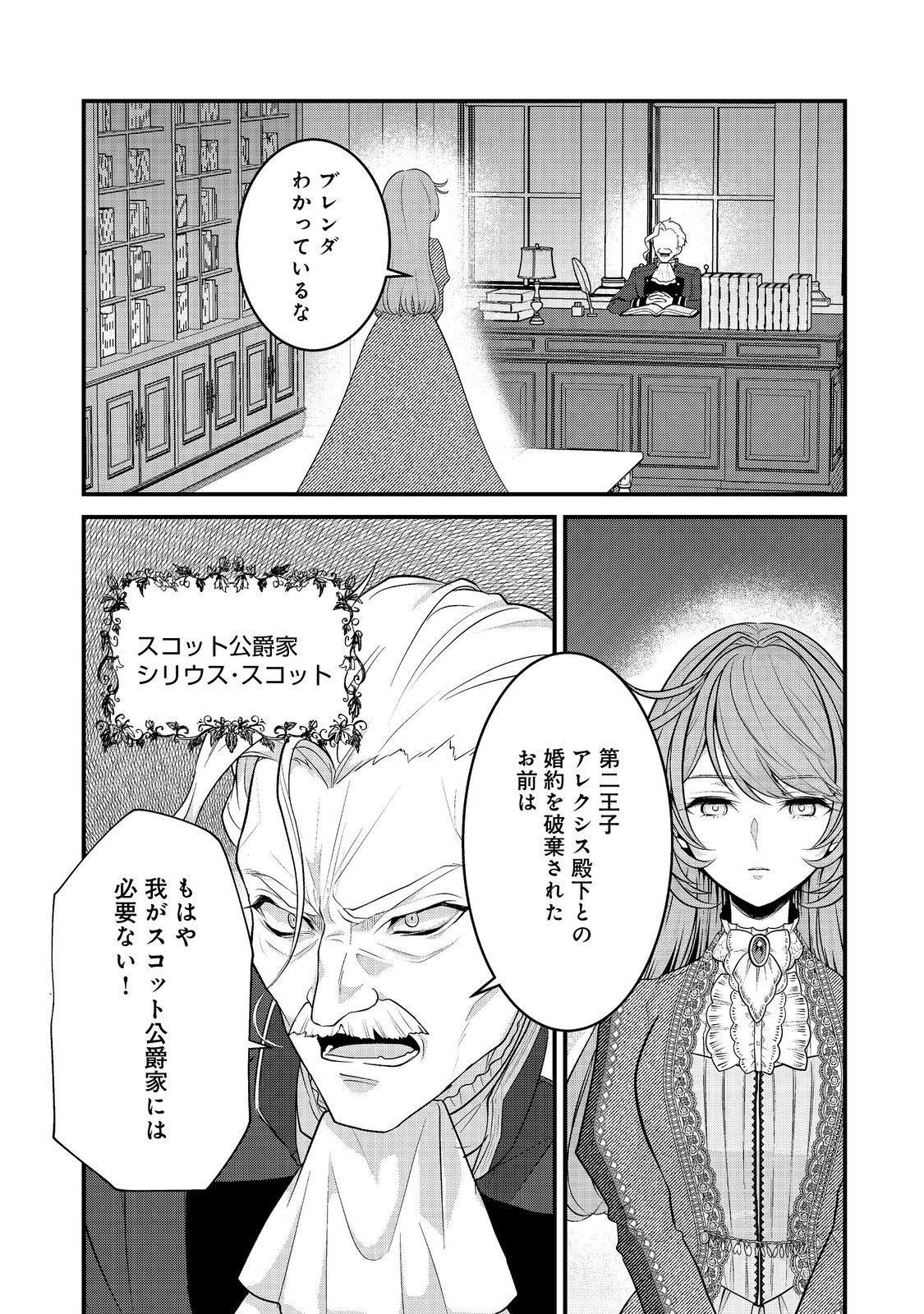 感情を殺すのをやめた元公爵令嬢は、みんなに溺愛されています！@COMIC 第1話 - Page 5