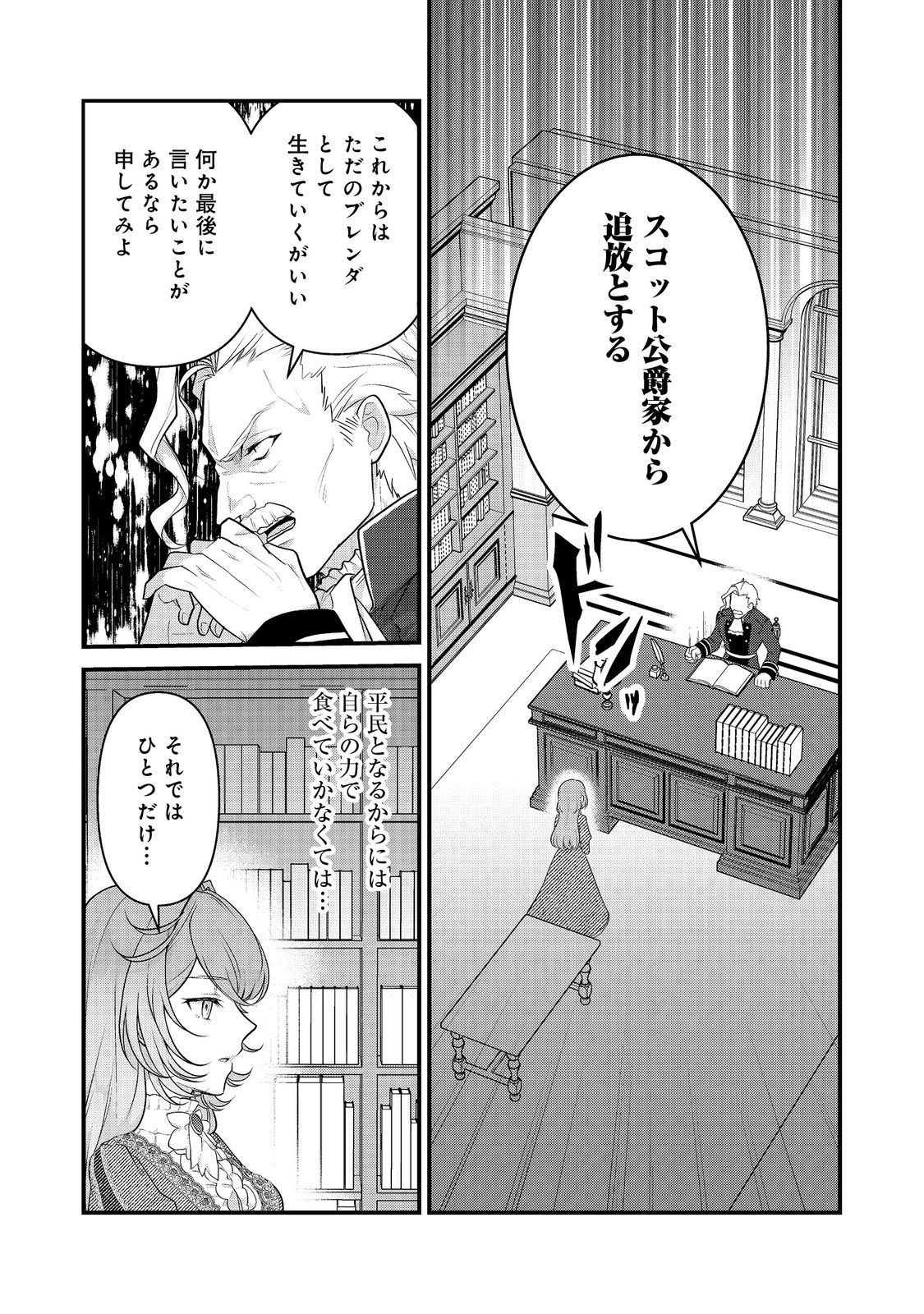 感情を殺すのをやめた元公爵令嬢は、みんなに溺愛されています！@COMIC 第1話 - Page 6