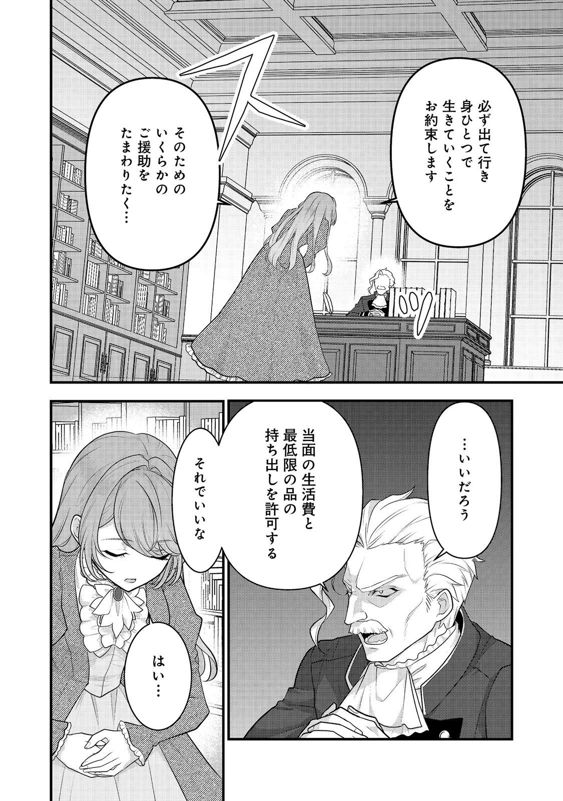 感情を殺すのをやめた元公爵令嬢は、みんなに溺愛されています！@COMIC 第1話 - Page 7