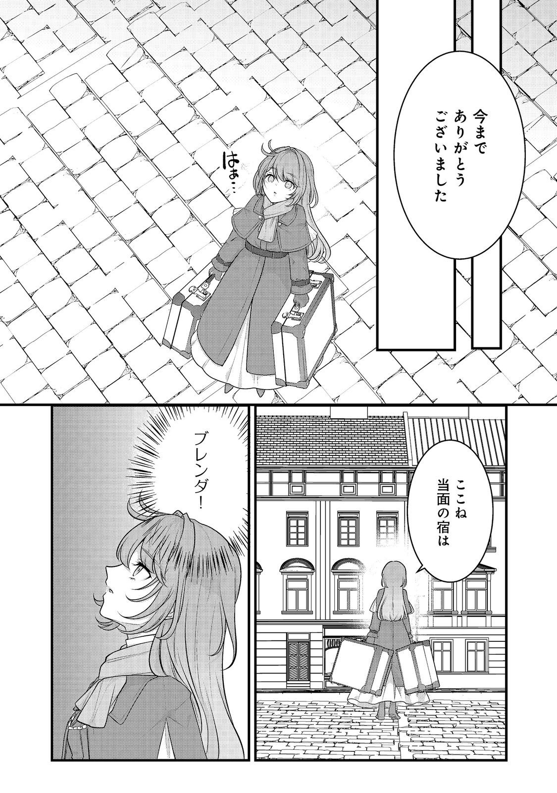 感情を殺すのをやめた元公爵令嬢は、みんなに溺愛されています！@COMIC 第1話 - Page 8