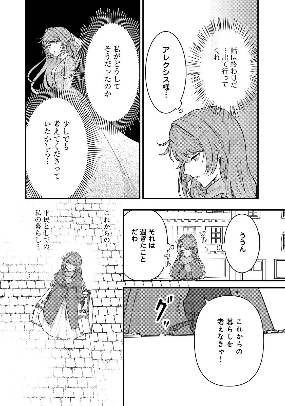 感情を殺すのをやめた元公爵令嬢は、みんなに溺愛されています！@COMIC 第1話 - Page 10