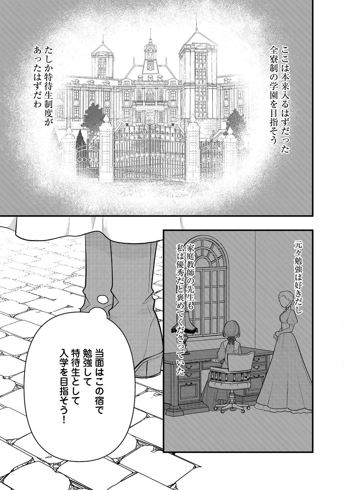 感情を殺すのをやめた元公爵令嬢は、みんなに溺愛されています！@COMIC 第1話 - Page 12