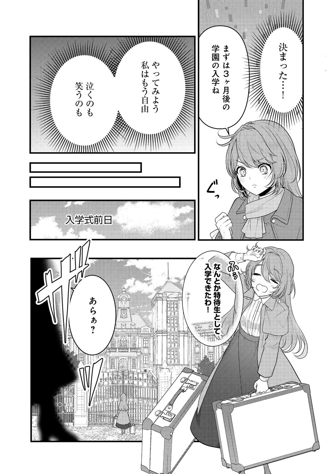 感情を殺すのをやめた元公爵令嬢は、みんなに溺愛されています！@COMIC 第1話 - Page 13