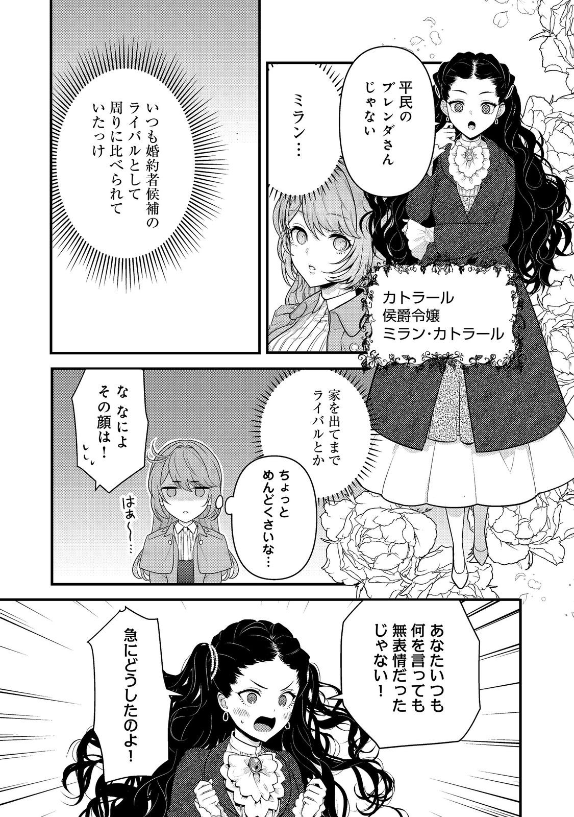 感情を殺すのをやめた元公爵令嬢は、みんなに溺愛されています！@COMIC 第1話 - Page 14