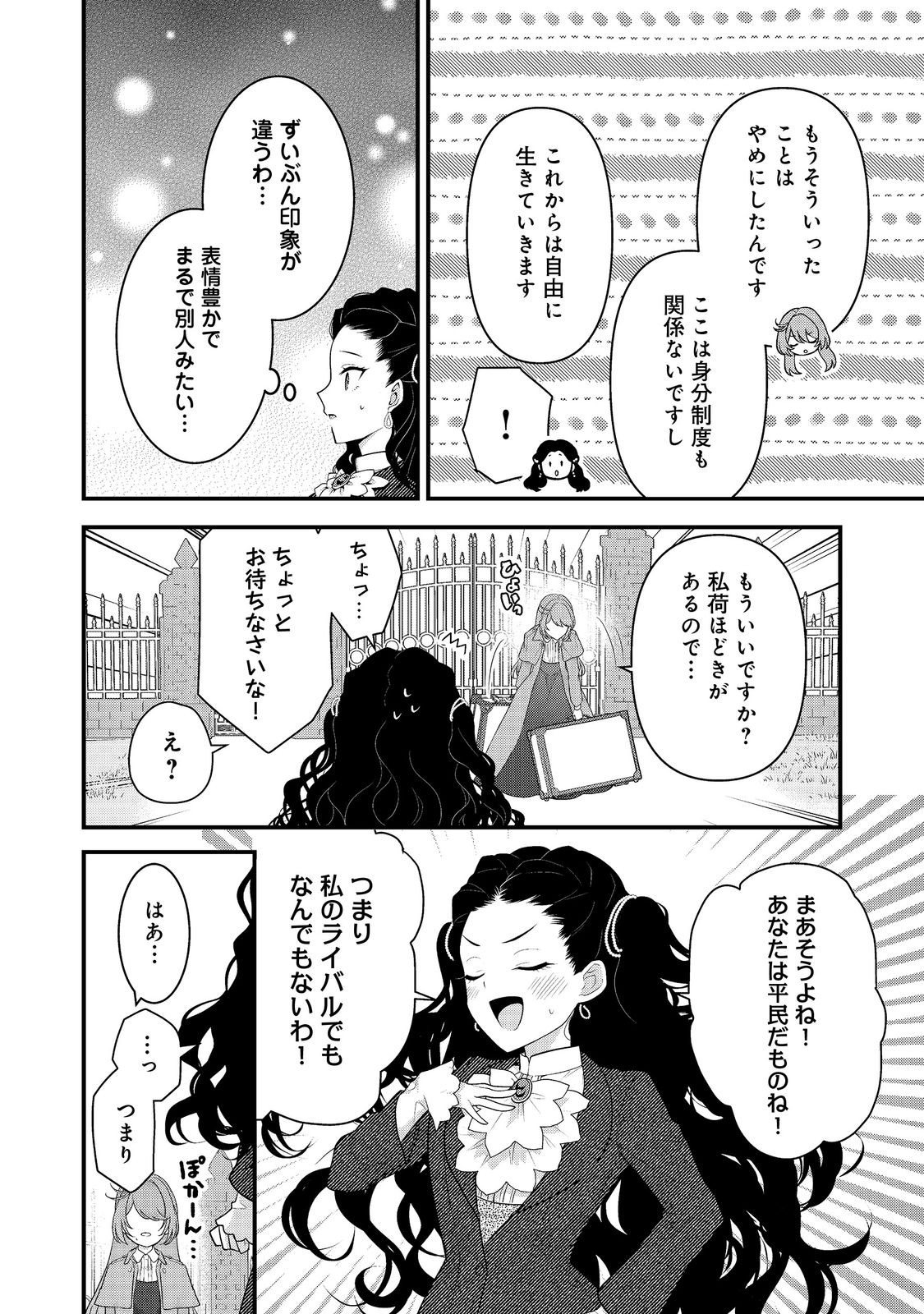 感情を殺すのをやめた元公爵令嬢は、みんなに溺愛されています！@COMIC 第1話 - Page 15