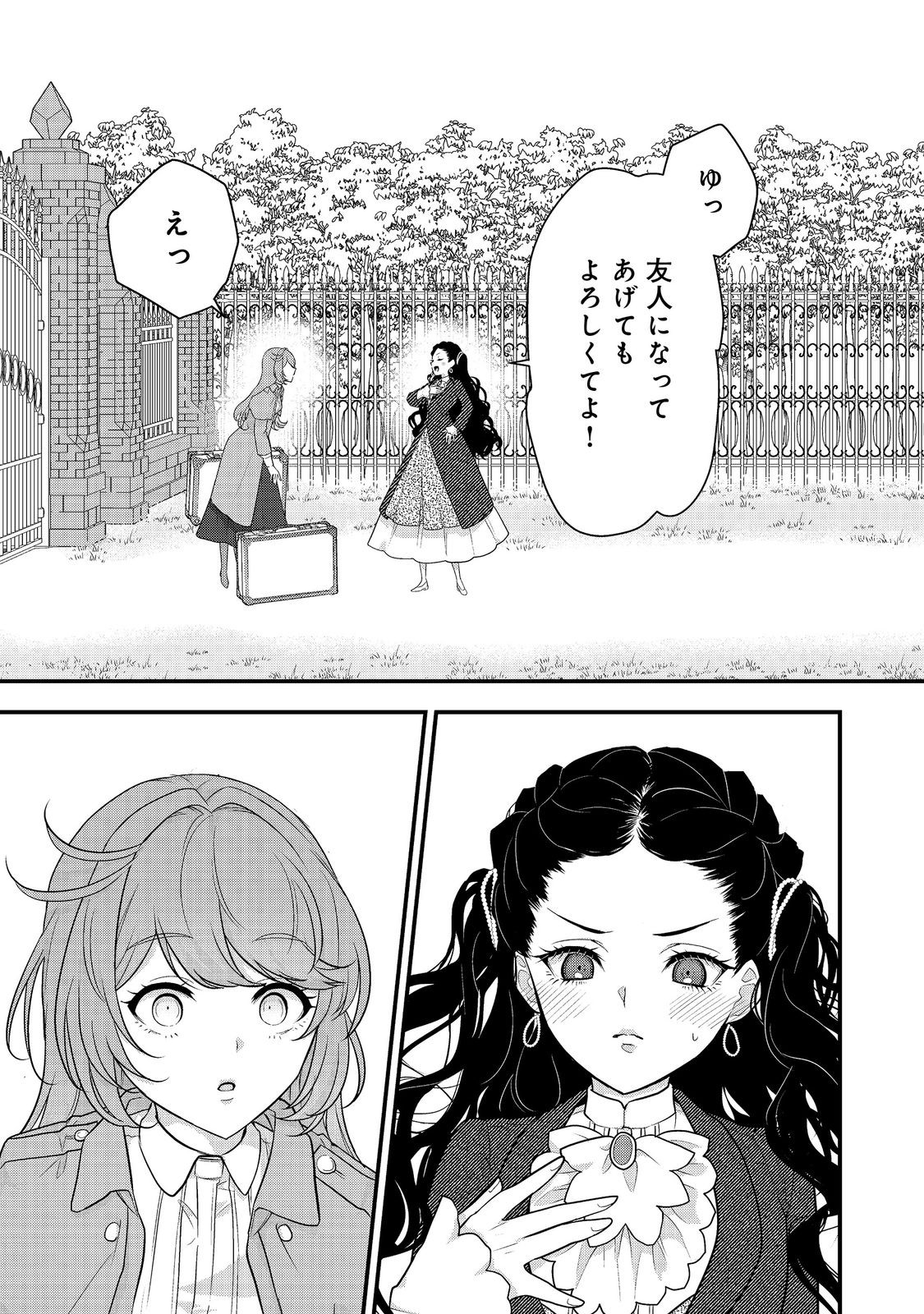 感情を殺すのをやめた元公爵令嬢は、みんなに溺愛されています！@COMIC 第1話 - Page 16