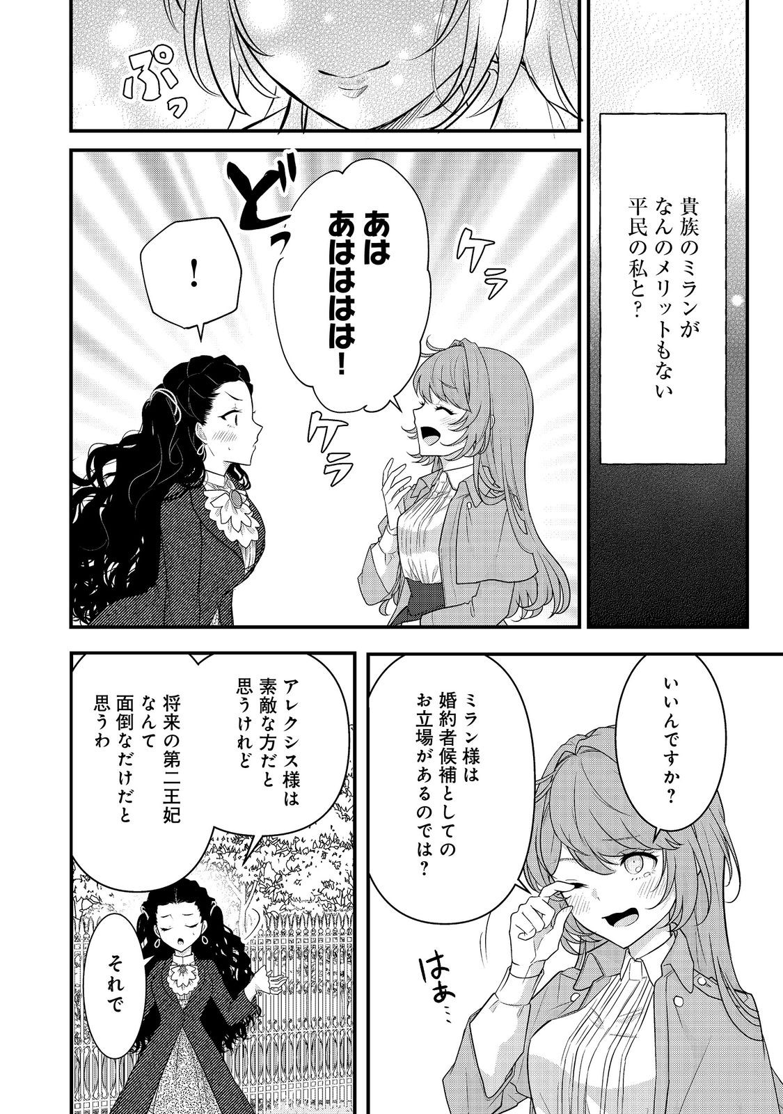 感情を殺すのをやめた元公爵令嬢は、みんなに溺愛されています！@COMIC 第1話 - Page 17