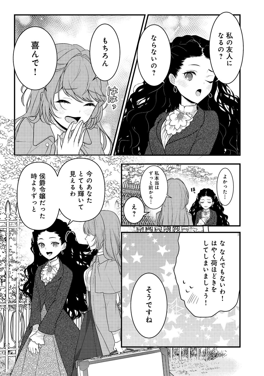 感情を殺すのをやめた元公爵令嬢は、みんなに溺愛されています！@COMIC 第1話 - Page 18