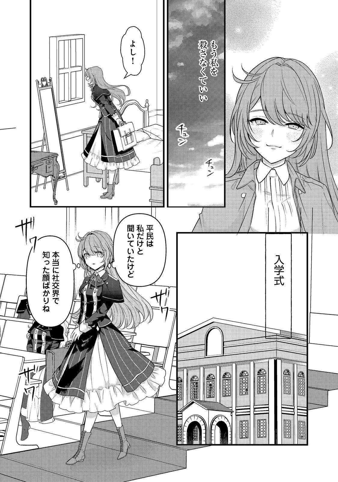 感情を殺すのをやめた元公爵令嬢は、みんなに溺愛されています！@COMIC 第1話 - Page 19