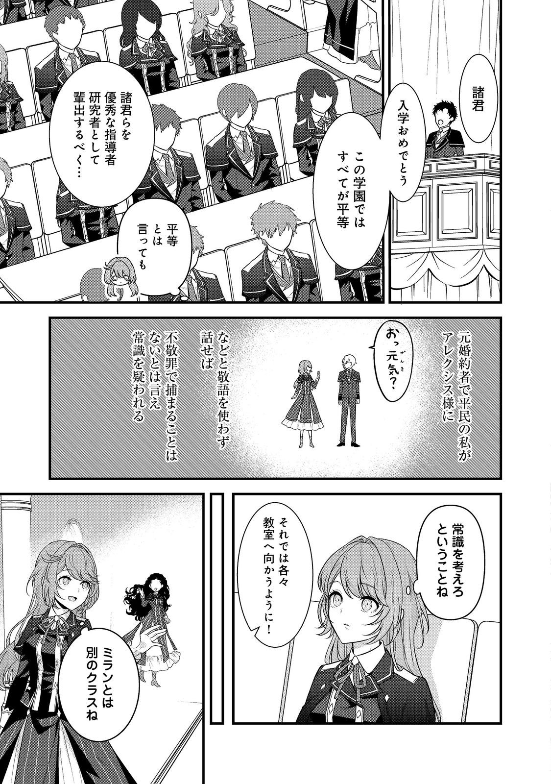 感情を殺すのをやめた元公爵令嬢は、みんなに溺愛されています！@COMIC 第1話 - Page 20