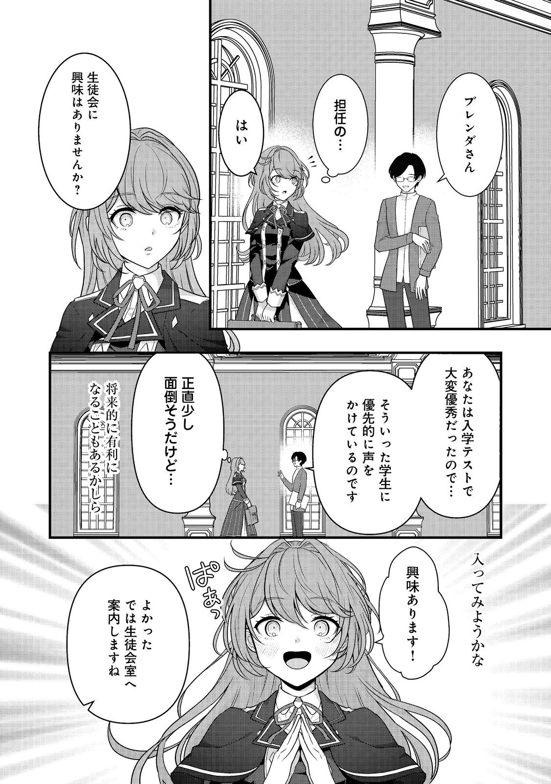 感情を殺すのをやめた元公爵令嬢は、みんなに溺愛されています！@COMIC 第1話 - Page 20