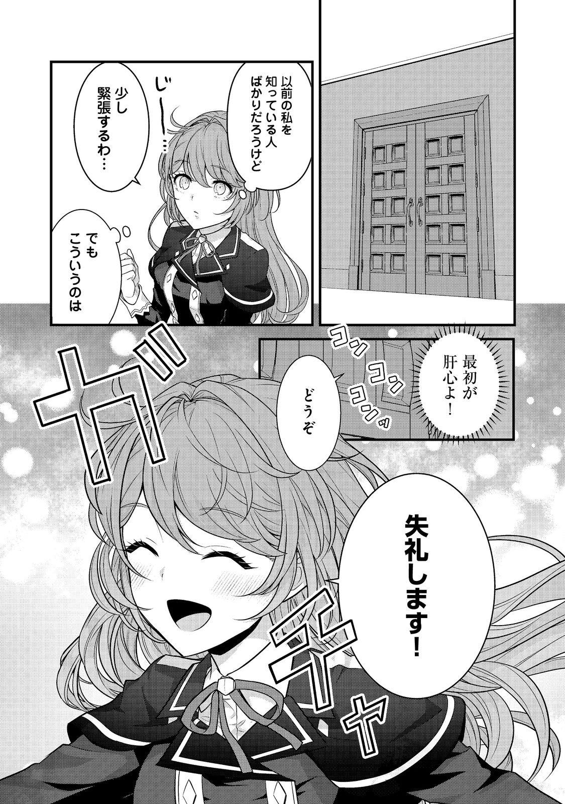 感情を殺すのをやめた元公爵令嬢は、みんなに溺愛されています！@COMIC 第1話 - Page 22