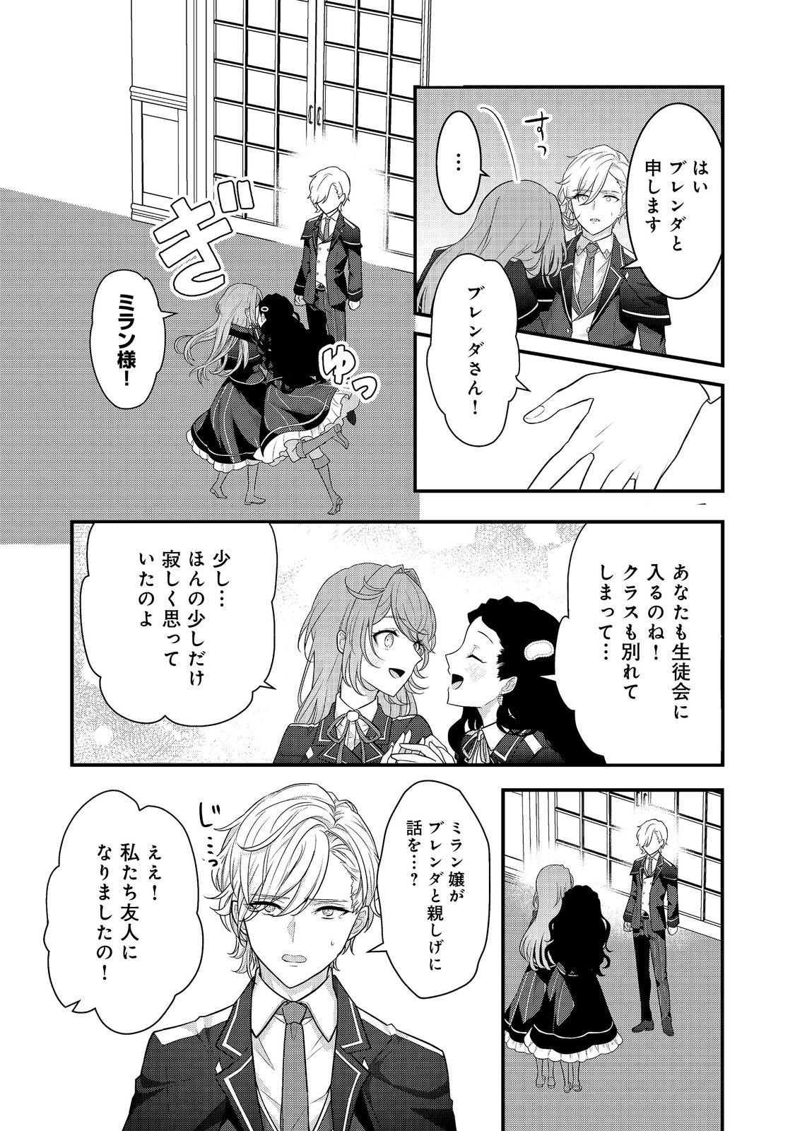 感情を殺すのをやめた元公爵令嬢は、みんなに溺愛されています！@COMIC 第1話 - Page 23