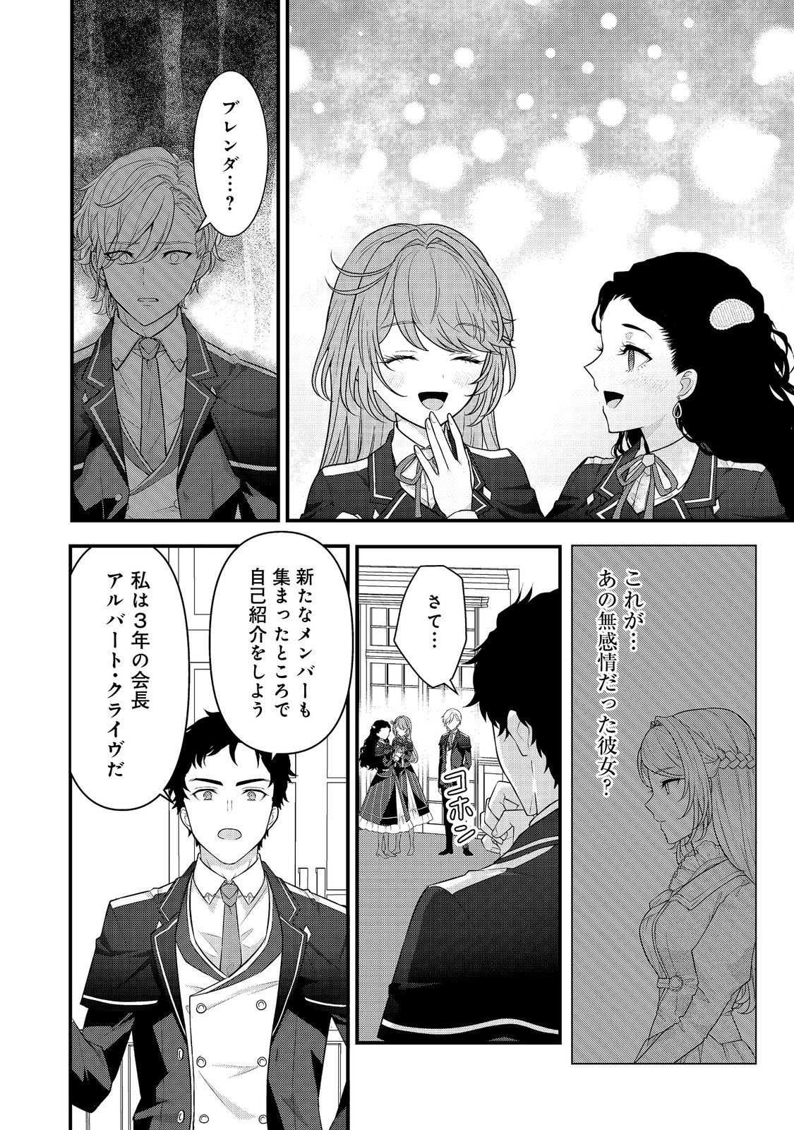 感情を殺すのをやめた元公爵令嬢は、みんなに溺愛されています！@COMIC 第1話 - Page 25