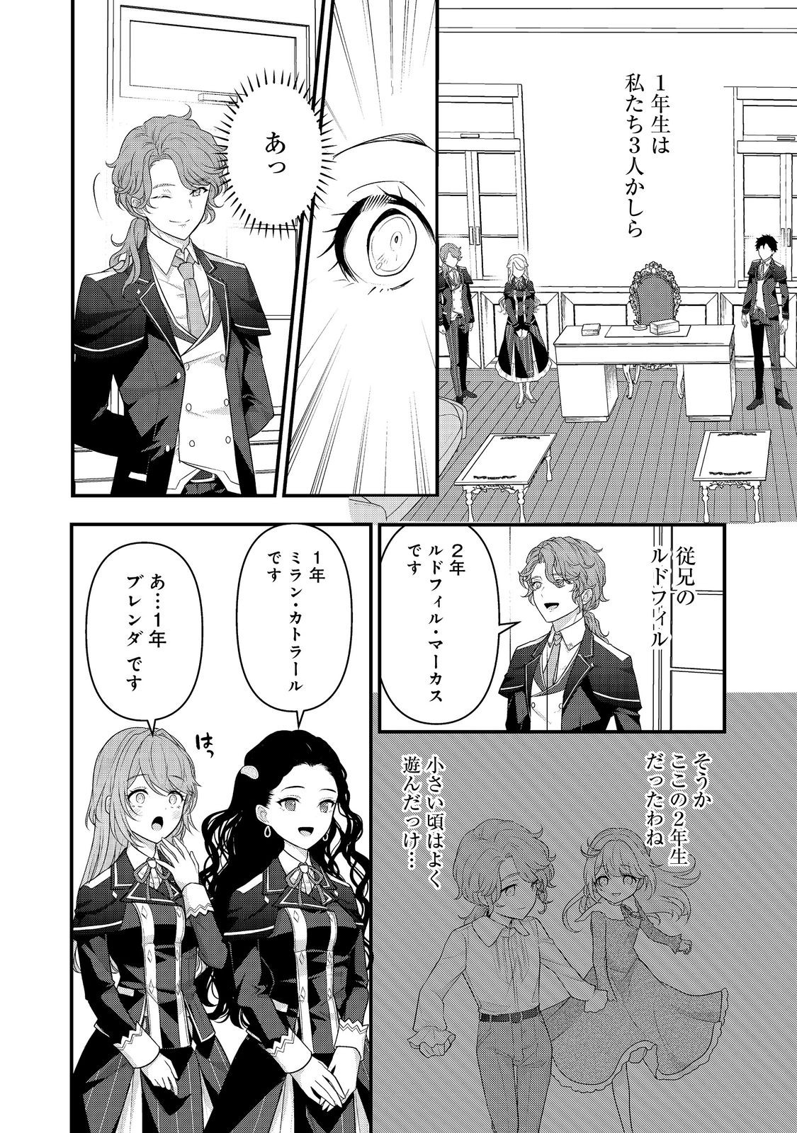 感情を殺すのをやめた元公爵令嬢は、みんなに溺愛されています！@COMIC 第1話 - Page 26