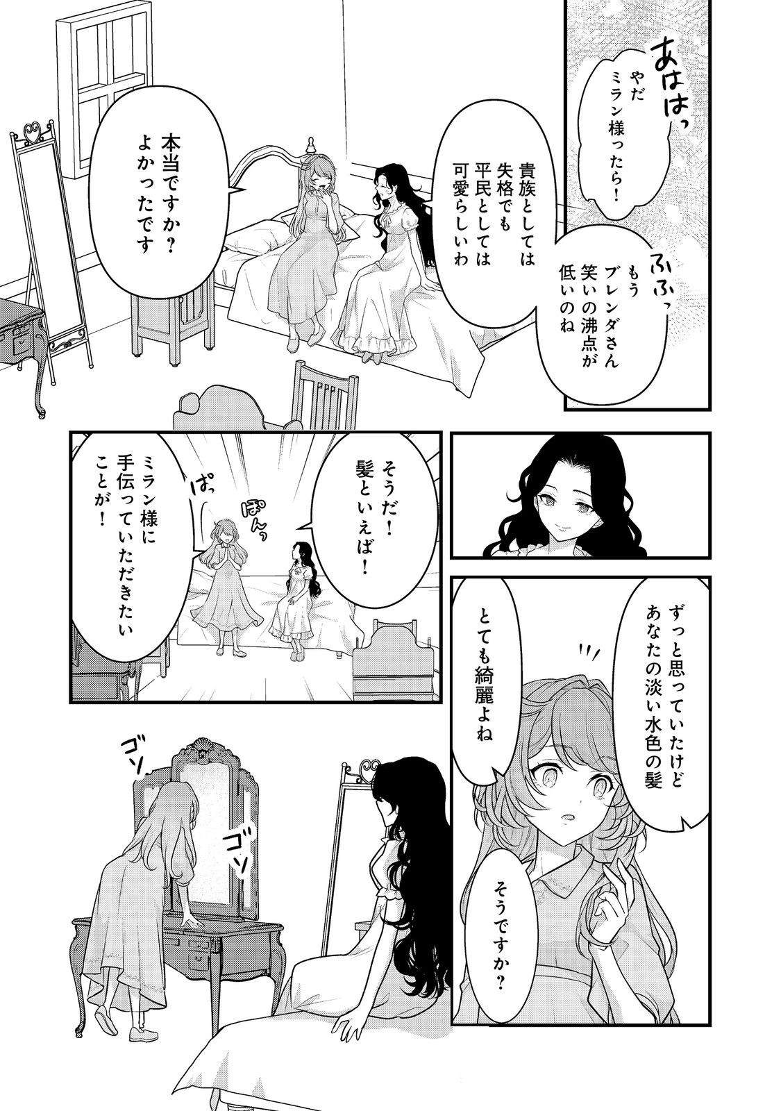 感情を殺すのをやめた元公爵令嬢は、みんなに溺愛されています！@COMIC 第1話 - Page 28