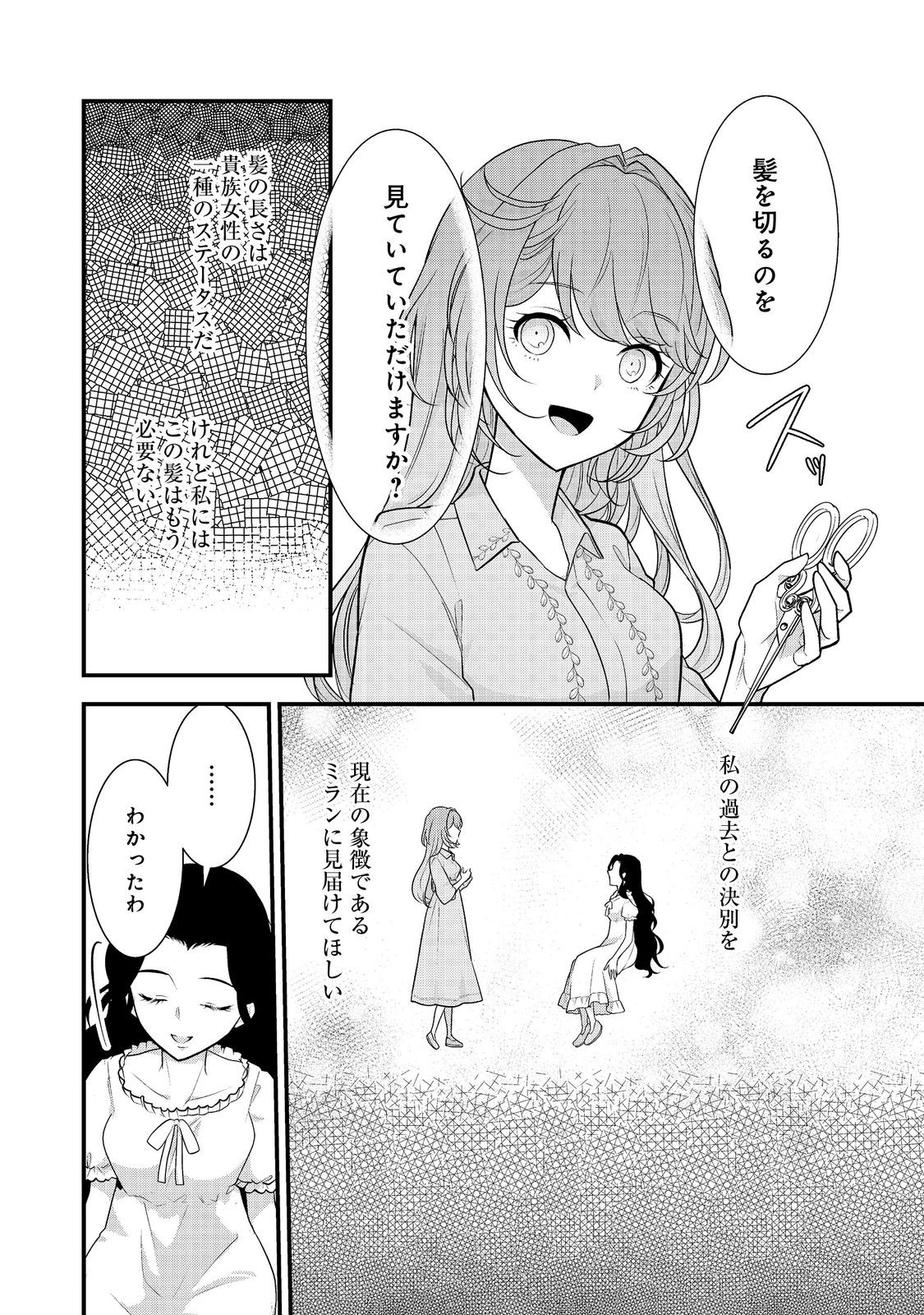 感情を殺すのをやめた元公爵令嬢は、みんなに溺愛されています！@COMIC 第1話 - Page 28