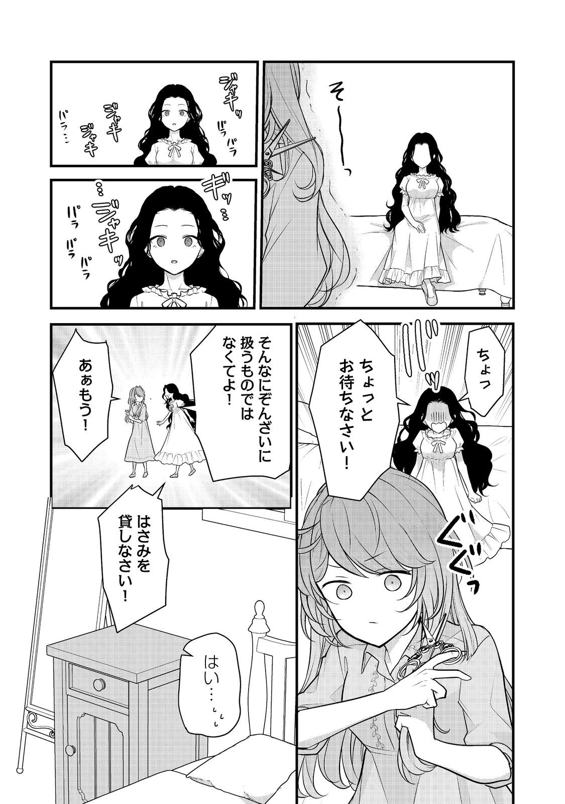 感情を殺すのをやめた元公爵令嬢は、みんなに溺愛されています！@COMIC 第1話 - Page 29