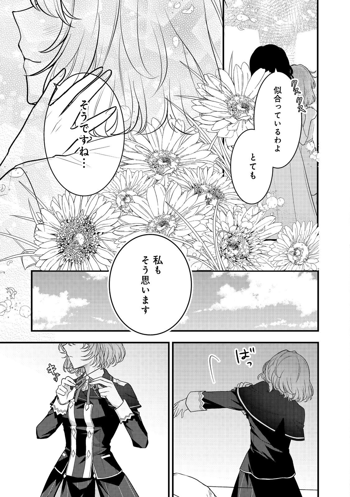 感情を殺すのをやめた元公爵令嬢は、みんなに溺愛されています！@COMIC 第1話 - Page 32