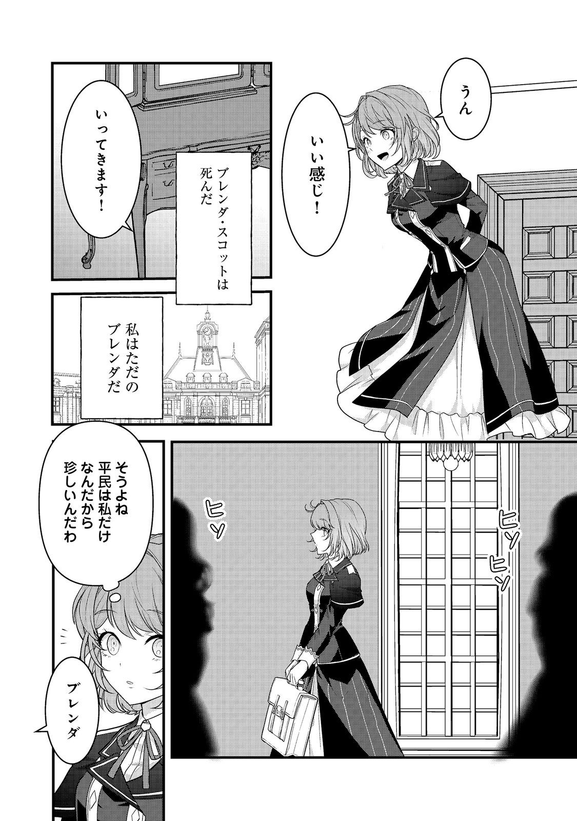 感情を殺すのをやめた元公爵令嬢は、みんなに溺愛されています！@COMIC 第1話 - Page 33