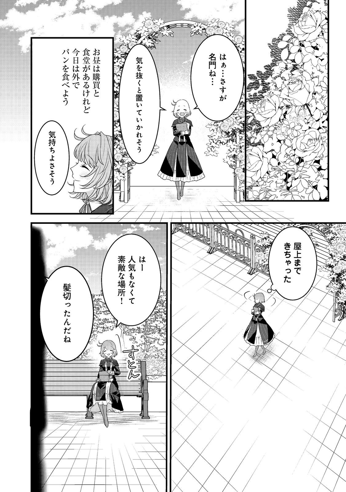 感情を殺すのをやめた元公爵令嬢は、みんなに溺愛されています！@COMIC 第1話 - Page 37