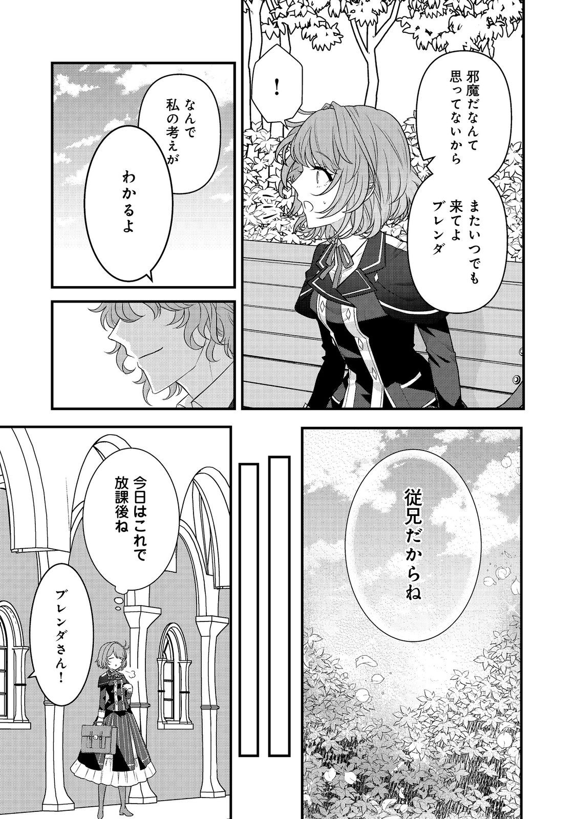 感情を殺すのをやめた元公爵令嬢は、みんなに溺愛されています！@COMIC 第1話 - Page 40