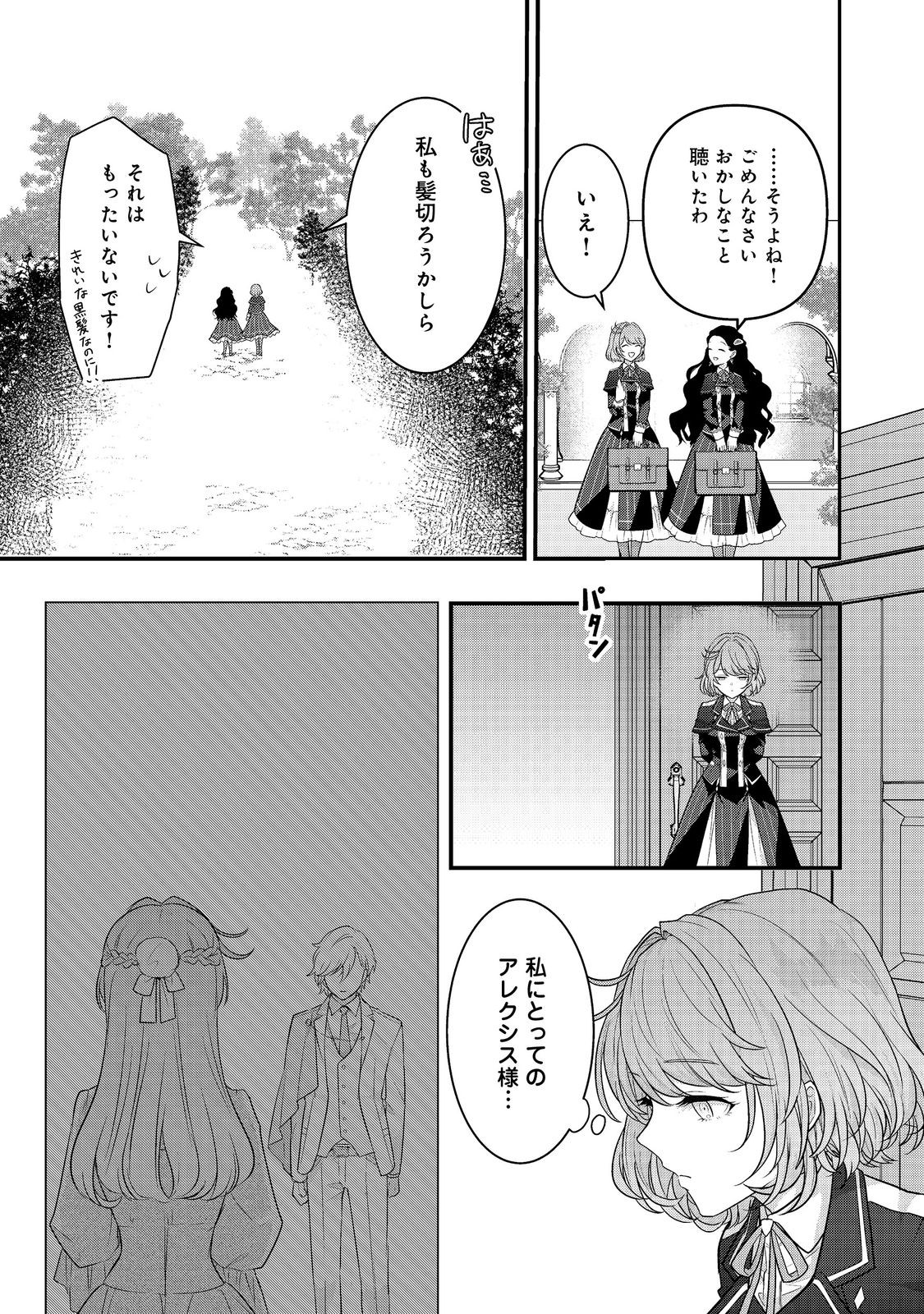 感情を殺すのをやめた元公爵令嬢は、みんなに溺愛されています！@COMIC 第1話 - Page 42