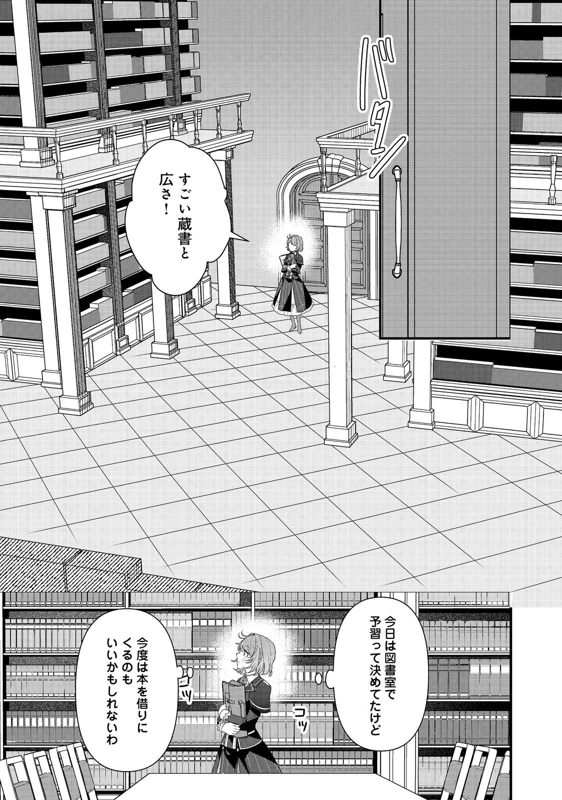 感情を殺すのをやめた元公爵令嬢は、みんなに溺愛されています！@COMIC 第1話 - Page 43