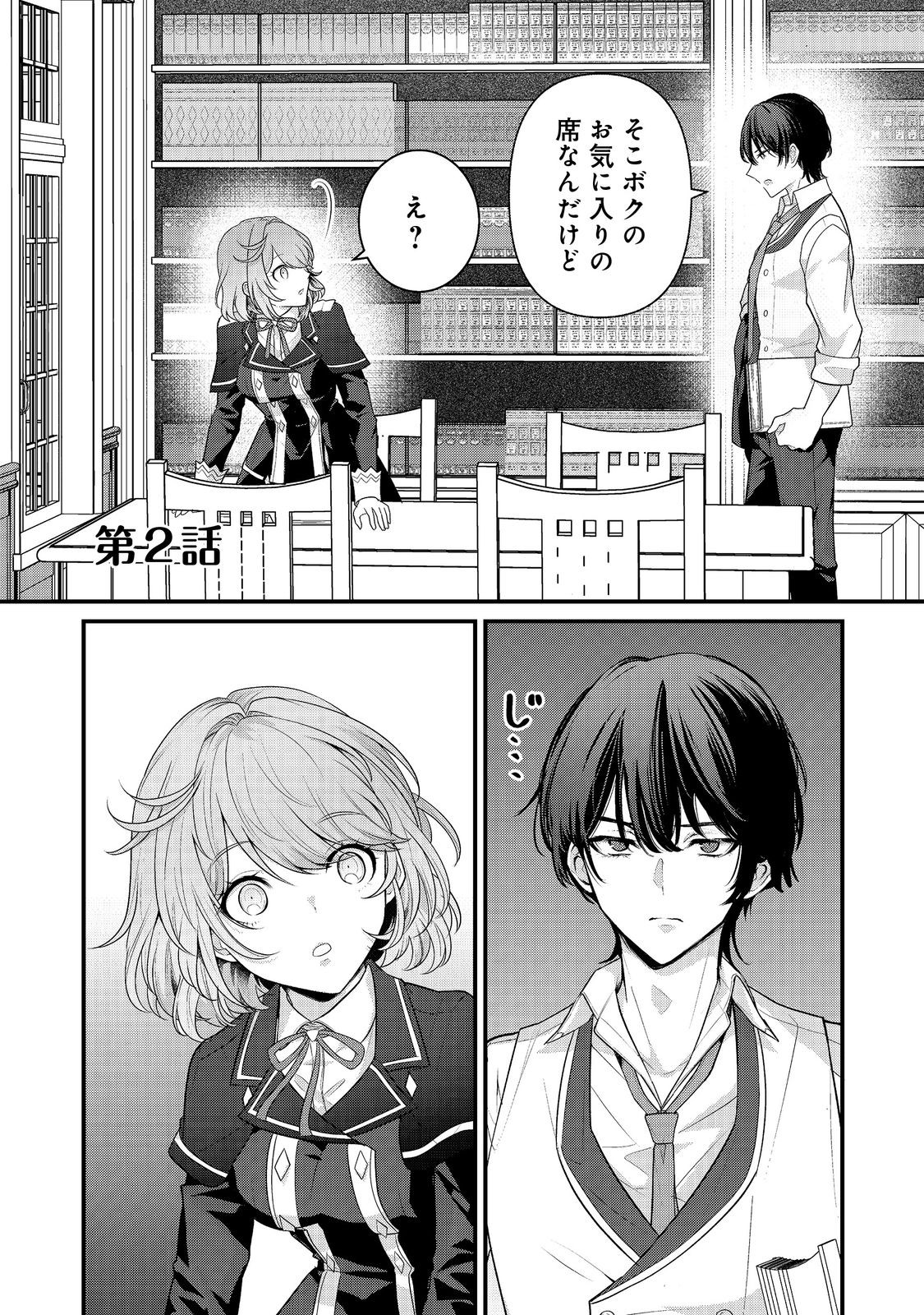 感情を殺すのをやめた元公爵令嬢は、みんなに溺愛されています！@COMIC 第2話 - Page 2