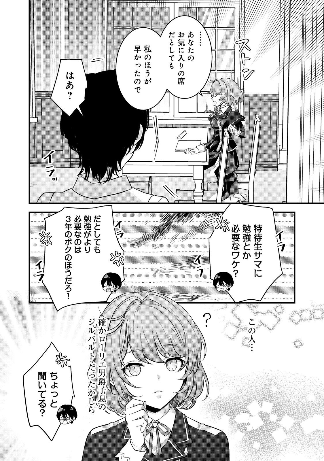 感情を殺すのをやめた元公爵令嬢は、みんなに溺愛されています！@COMIC 第2話 - Page 3