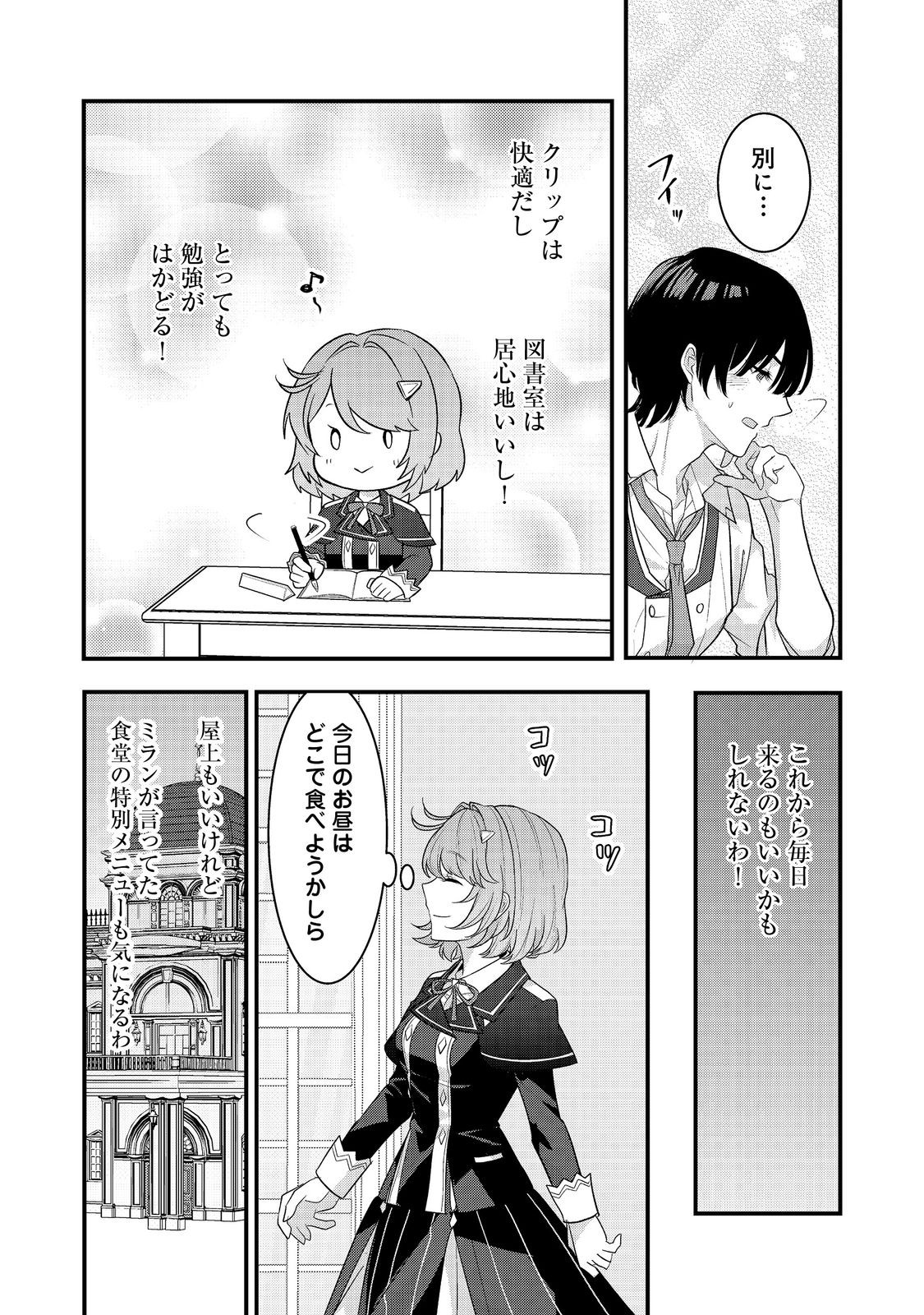 感情を殺すのをやめた元公爵令嬢は、みんなに溺愛されています！@COMIC 第2話 - Page 9