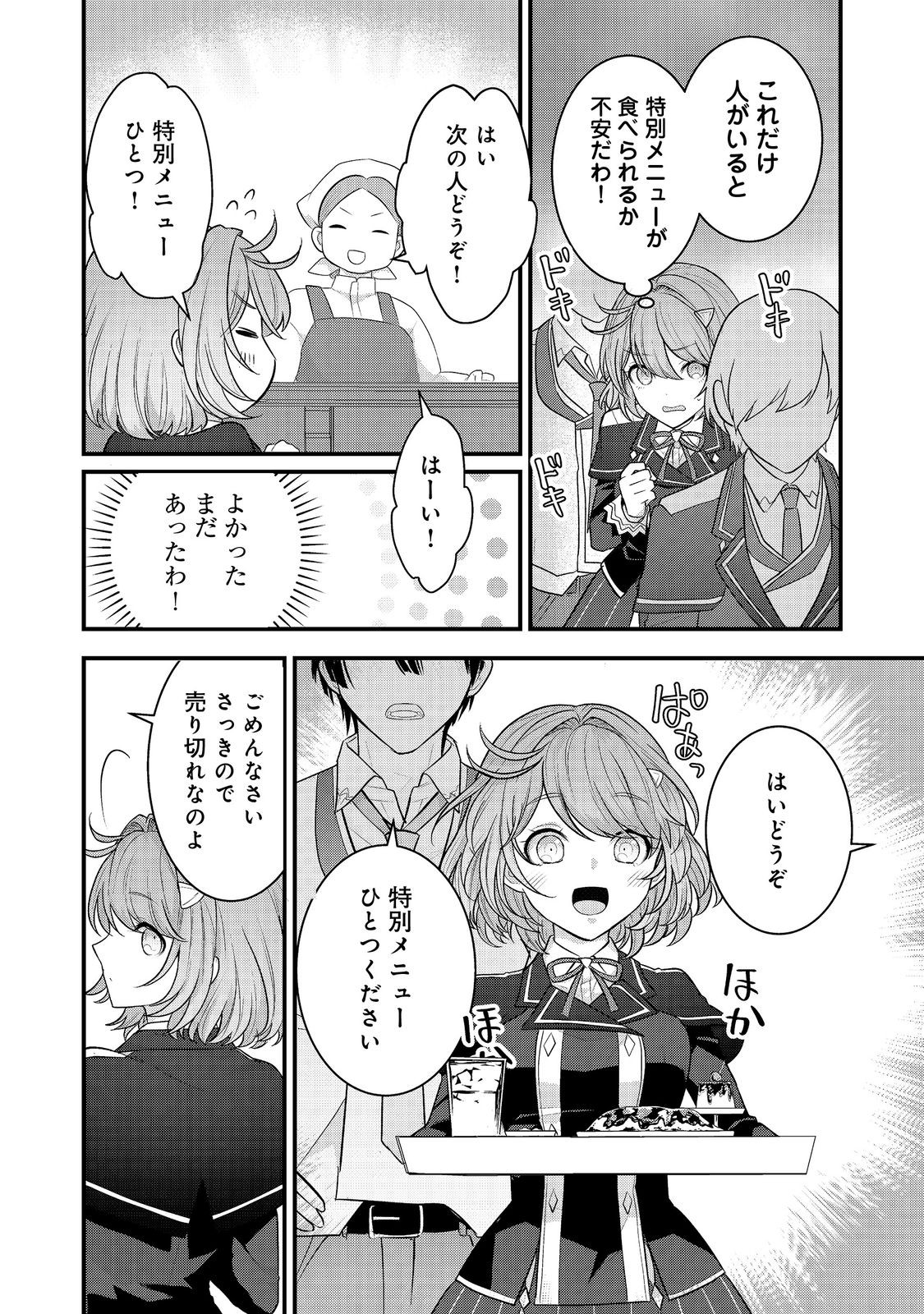 感情を殺すのをやめた元公爵令嬢は、みんなに溺愛されています！@COMIC 第2話 - Page 11