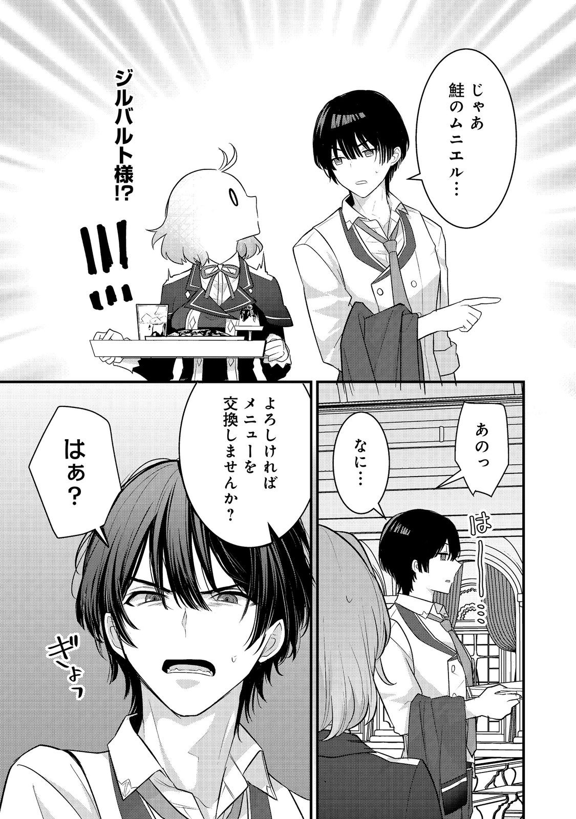 感情を殺すのをやめた元公爵令嬢は、みんなに溺愛されています！@COMIC 第2話 - Page 12